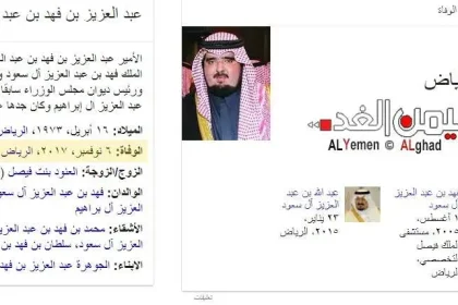 حقيقة وفاة عبدالعزيز بن فهد بن عبدالعزيز ال سعود التي تروج له مواقع قطرية وتستشهد بموقع ويكيبيديا