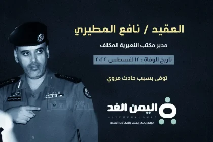 العقيد نافع المطيري من هو وما هو سبب وفاة نافع المطيري !