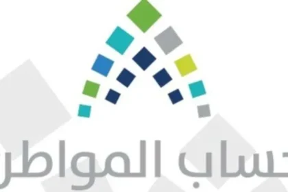 هل تطابق الاسماء يؤثر في حساب المواطن ودفعات حساب المواطن