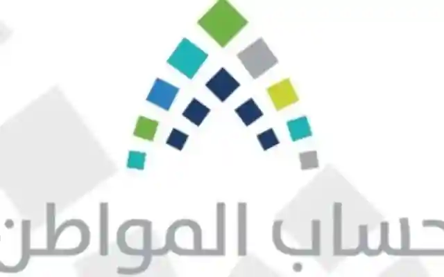 هل تطابق الاسماء يؤثر في حساب المواطن ودفعات حساب المواطن