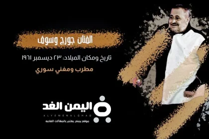 حقيقة وفاة جورج وسوف الفنان السوري وماهو مرض جورج وسوف 2026
