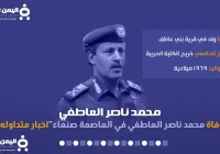 محمد ناصر العاطفي