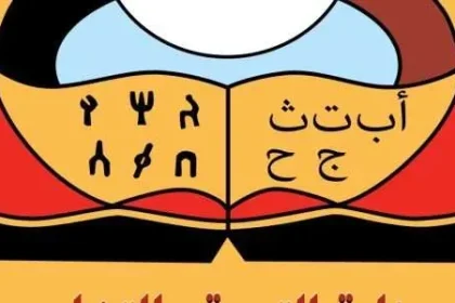 تعليق الدراسة السبت : إجازة رسمية للقطاع العام والمدارس في العاصمة صنعاء للحضور في جنازة صالح الصماد في ساحة السبعين
