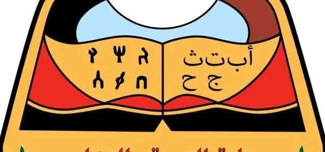 نتائج الثانوية العامة في اليمن 2020 اسماء اوائل الثانوية العامة