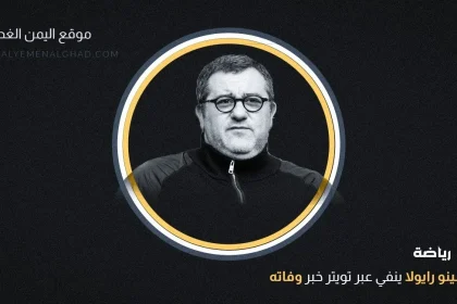 حقيقة وفاة مينو رايولا من هو كم عمر مينو رايولا