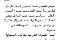 حقيقة إصابة محمد البخيتي في خصيته من قبل حراسة مهدي المشاط رئيس المجلس السياسي