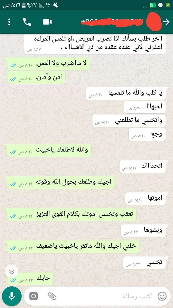 صورة لمراسلة الجن مع نايف البقمي كما تحدث علاج المس الجن عن طريق الواتس اب " سخريه كبيره في تويتر بسبب " الراقي نايف البقمي