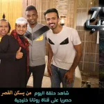 يوتيوب : شباب البومب 7 الحلقة 9 التاسعة صعيدي في الإستراحه