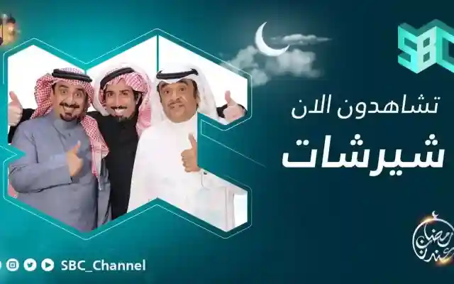 مسلسل شير شات 14 الحلقة الرابعة عشر