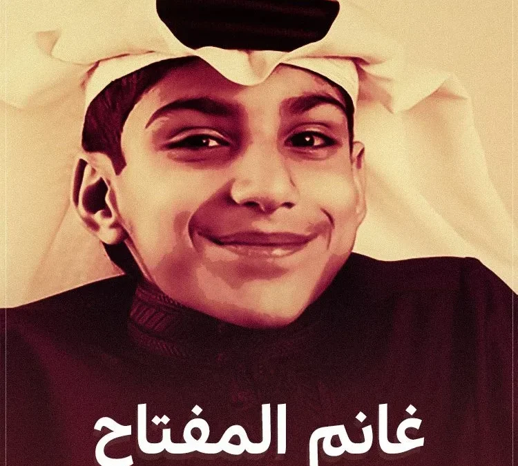 حقيقة وفاة غانم المفتاح انستقرام سبب انتشار الخبر ويكيبيديا