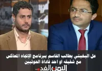 البخيتي يطالب القاسم بلقاء شقيقه محمد البخيتي في الإتجاه المعاكس