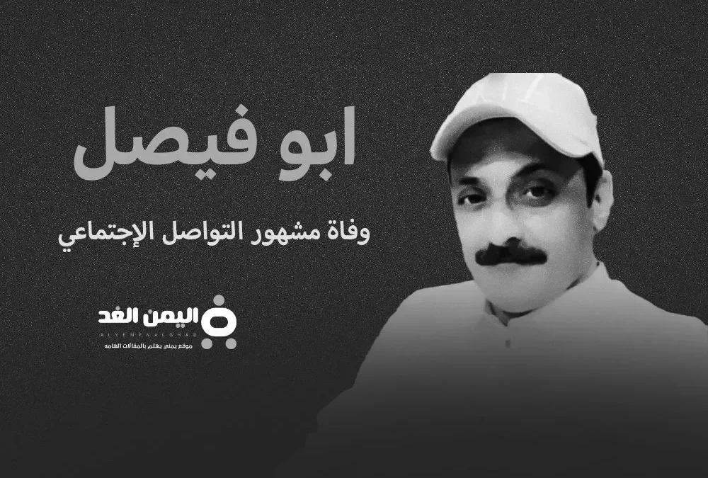 سبب وفاة ابو فيصل من هو أبو فيصل سناب شات تيك توك انستقرام