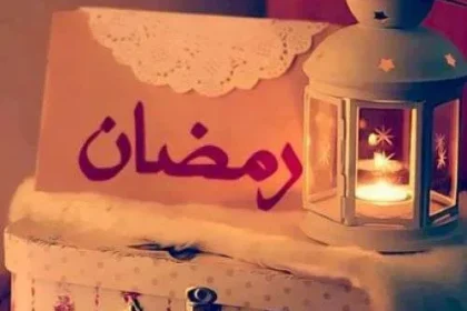 سوريا تعلن موعد رمضان 2018 لتكون هي الدولة الثانية التي تعلن موعد اول ايام شهر رمضان