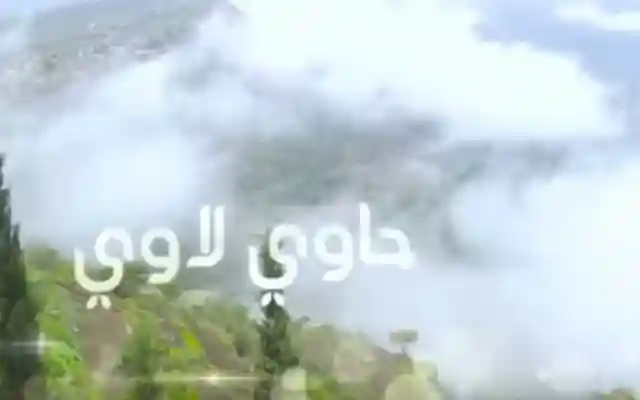 مسلسل حاوي لاوي 2 الحلقة 1 الاولى من مسلسلات رمضان 2018