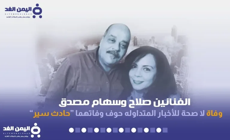 صلاح مصدق سهام مصدق