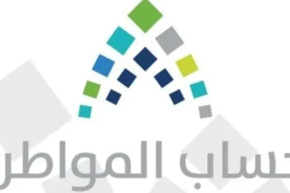 الدفعة الثامنة : موعد نهاية التسجيل في حساب المواطن