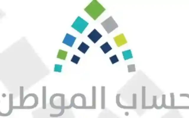 حساب المواطن : ايداع الدفعة السابعة من الدعم للمستفيدين