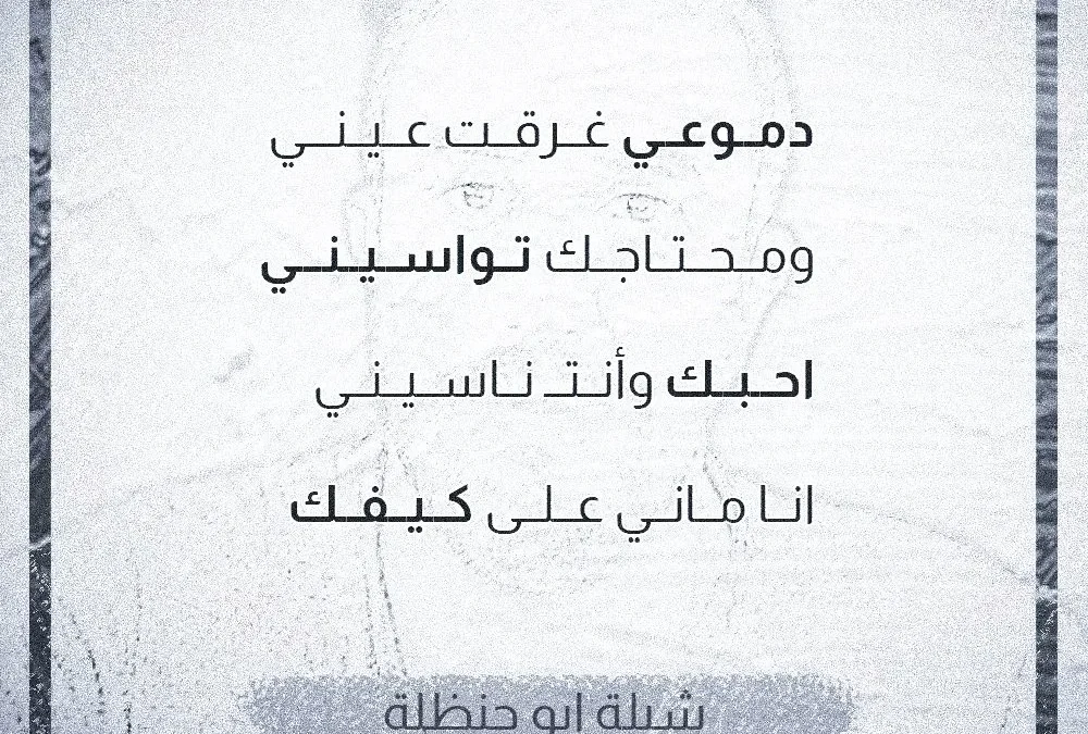 كلمات شيلة روح الروح ابو حنظلة شيلات ابو حنظلة 2022 - 2023