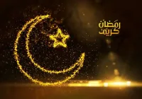 تهنئة شهر رمضان 2026 رسائل صور رمضان 1447