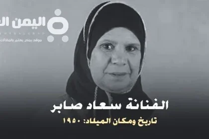 سعاد صابر : حقيقة مقتل وفاة الفنانة سعاد صابر