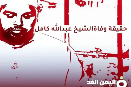 حقيقة وفاة الشيخ عبدالله كامل من هو ويكيبيديا