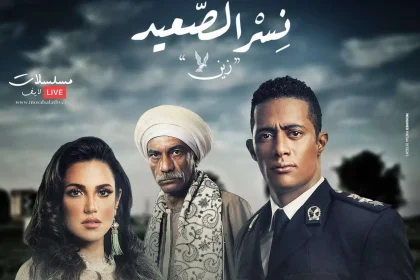 مسلسل نسر الصعيد الحلقة الخامسة 5 ملخص الحلقة اليوم الجمعة