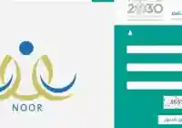 نظام نور برقم الهوية 1448