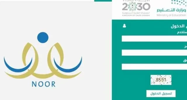 نظام نور برقم الهوية 1446