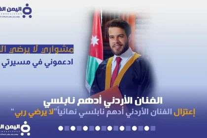 ادهم نابلسي