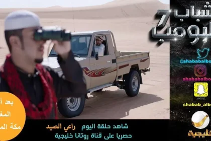 مسلسل شباب البومب 10 الحلقة 8 حلقة اليوم