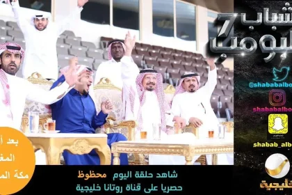 مسلسل شباب البومب 7 الحلقة 21 محظوظ