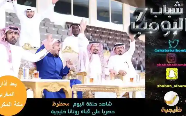 مسلسل شباب البومب 7 الحلقة 21 محظوظ