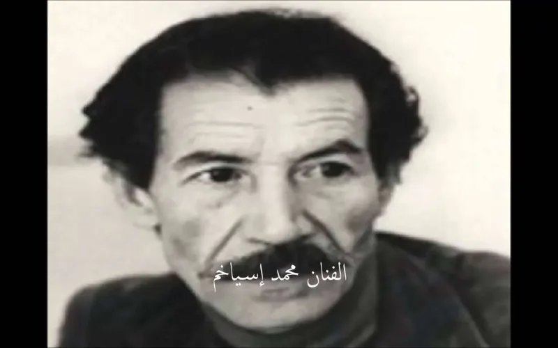 ذكرى وفاة محمد ايسياخم الرسام الجزائري في ذكرى 92 له