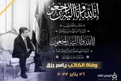 سبب وفاة ياسر رزق من هو الصحفي ياسر رزق ويكيبيديا