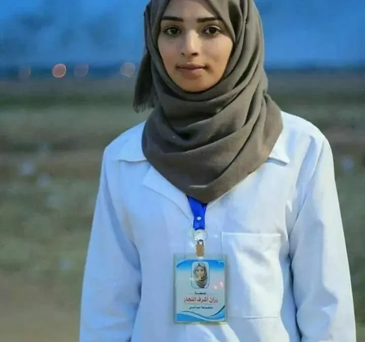 مقتل رزان النجار أثناء أداء عملها في إسعاف المصابين في غزة