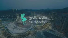 هاكاثون الحج ينطلق اليوم في جده الأن