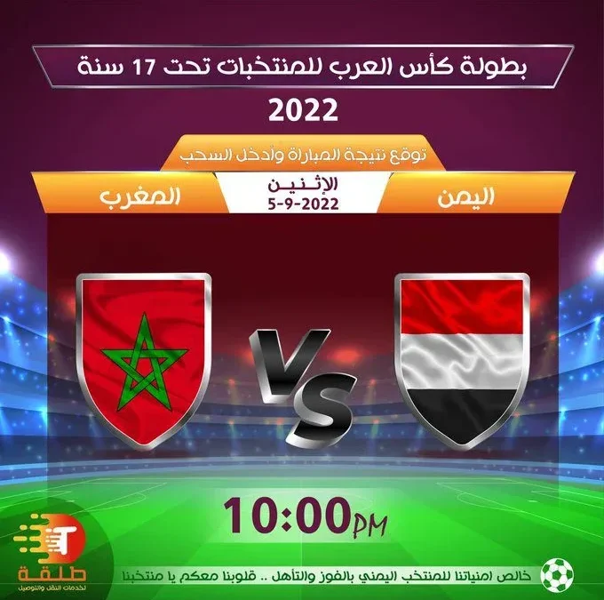 نتيجة مباراة اليمن والمغرب خسارة اليمن في النصف النهائي للناشئين