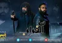 مسلسل سر الغراب الحلقة 3 الثالثة وكذلك مسلسل العالية الحلقة 3 وانتظروا الحلقة الثانية 2