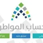 توضيح من حساب المواطن حول مدة التسجيل في البرنامج