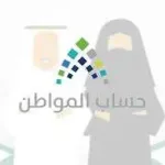 تريد الانفصال عن زوجها في حساب المواطن فهل يمكن؟