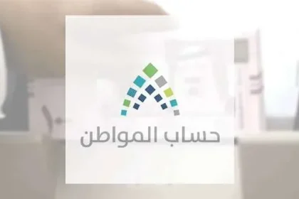 حساب المواطن يرد على سؤال جديد بشأن استمرار البرنامج