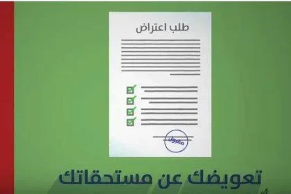بالفيديو.. حساب المواطن يذكر بطريقة تقديم اعتراض عدم الأهلية