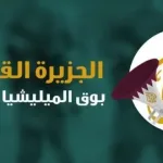 إنفوجرافيك "المواطن".. الجزيرة الكاذبة بوق الحوثي