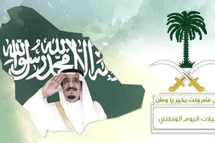 تمديد إجازة اليوم الوطني " اوامر ملكية "