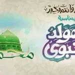 موعد إجازة المولد النبوي في سلطنة عمان