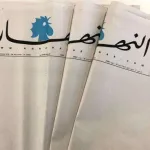 صحيفة النهار اللبنانية تتعرض للعديد من التساؤلات