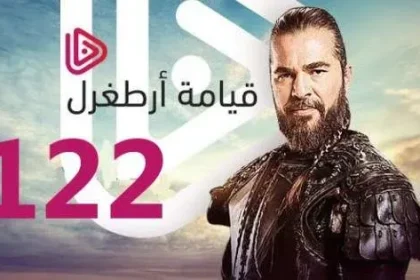 قيامة أرطغرل 122 الجزء الخامس