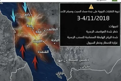 حالة الطقس : تحذيرات من امطار وسيول جدة
