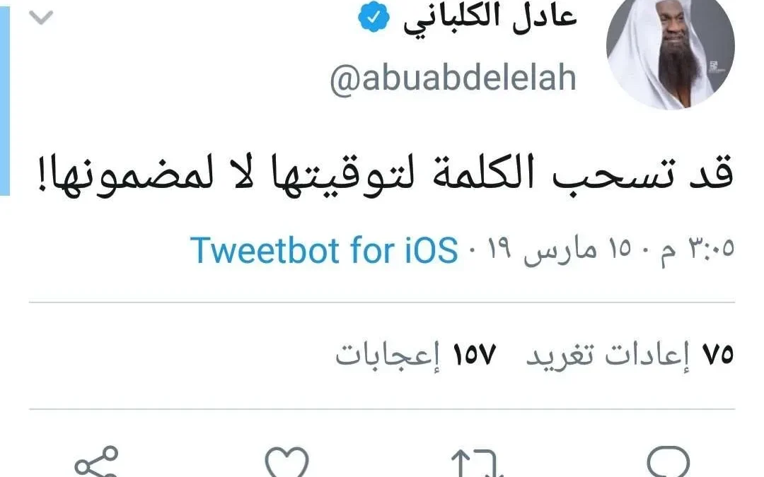 تغريدة عادل الكلباني