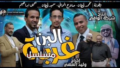 غربة البن